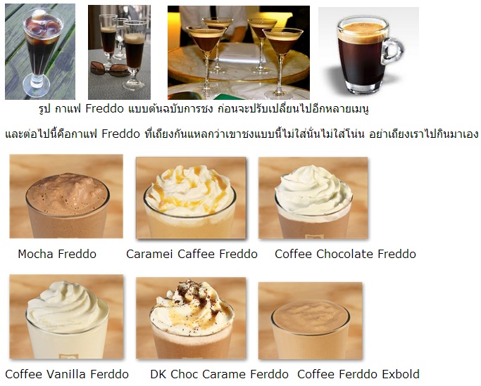 กาแฟ Freddo